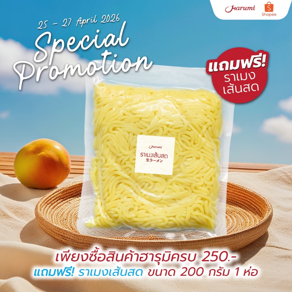 FREE Special Promotion ช้อปคุ้ม สุดปัง!!