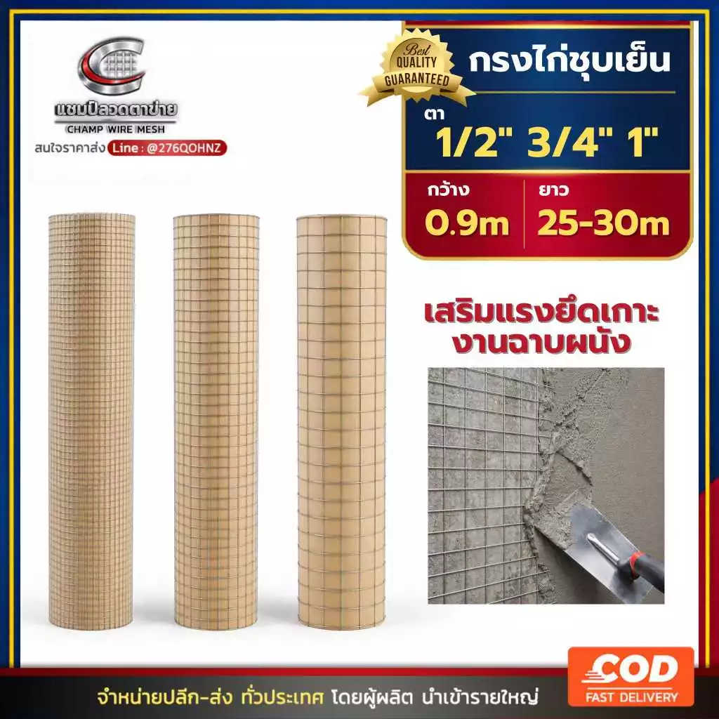 ลวดตาข่ายกรงไก่ชุบเย็น ตา 1/2" 3/4" 1" กว้าง 0.9m ตาข่ายฉาบปูน กันแตกร้าว ลวดตาข่ายสี่เหลี่ยม ชุบซิงค์กัลวาไนซ์