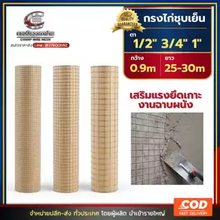 ลวดตาข่ายกรงไก่ชุบเย็น ตา 1/2" 3/4" 1" กว้าง 0.9m ตาข่ายฉาบปูน กันแตกร้าว ลวดตาข่ายสี่เหลี่ยม ชุบซิงค์กัลวาไนซ์
