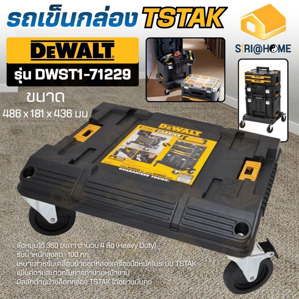 🔥ส่งเร็ว ถูกสุด🔥DEWALT รถเข็น TSTAK รุ่น DWST1-71229 สามารถรับน้ำหนักได้ 100 กก. ล้อหมุนได้ 360 องศา (ดีวอลท์)