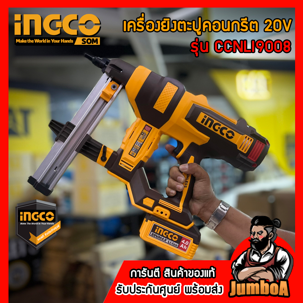 INGCO เครื่องยิงตะปูคอนกรีต 20Vรุ่น CCNLI9008 ความยาวตะปูที่รองรับ 19-40มม. รวมแบตเตอรี่และแท่นชาร์จ
