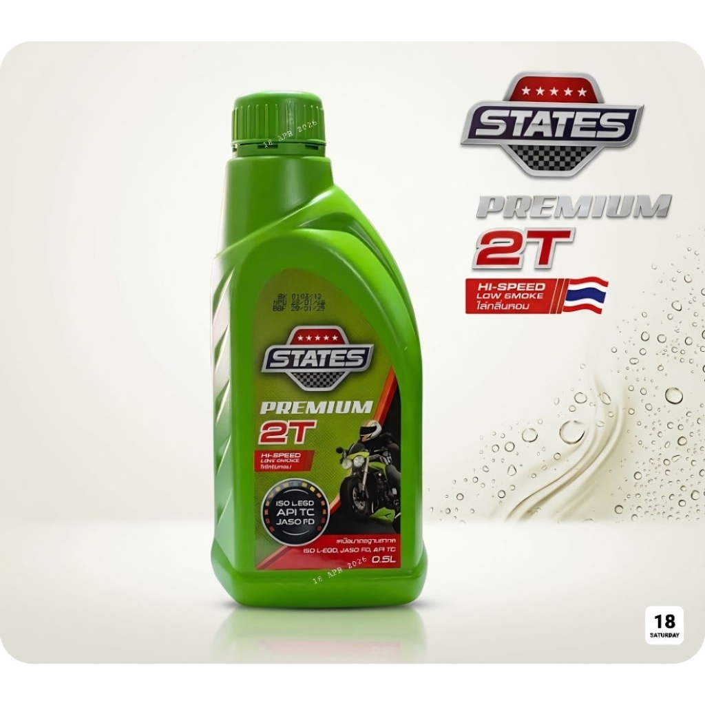 น้ำมันSTATES 2T สำหรับรถ2จังหวะ 0.5L