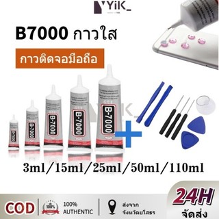 กาวใส แบบพิเศษ สําหรับทําเครื่องประดับ แฮนด์เมด DIY B7000-ของแถม-เครื่องมือซ่อมโทรศัพท์มือถือ 15ml/25ml/50ml/110ml