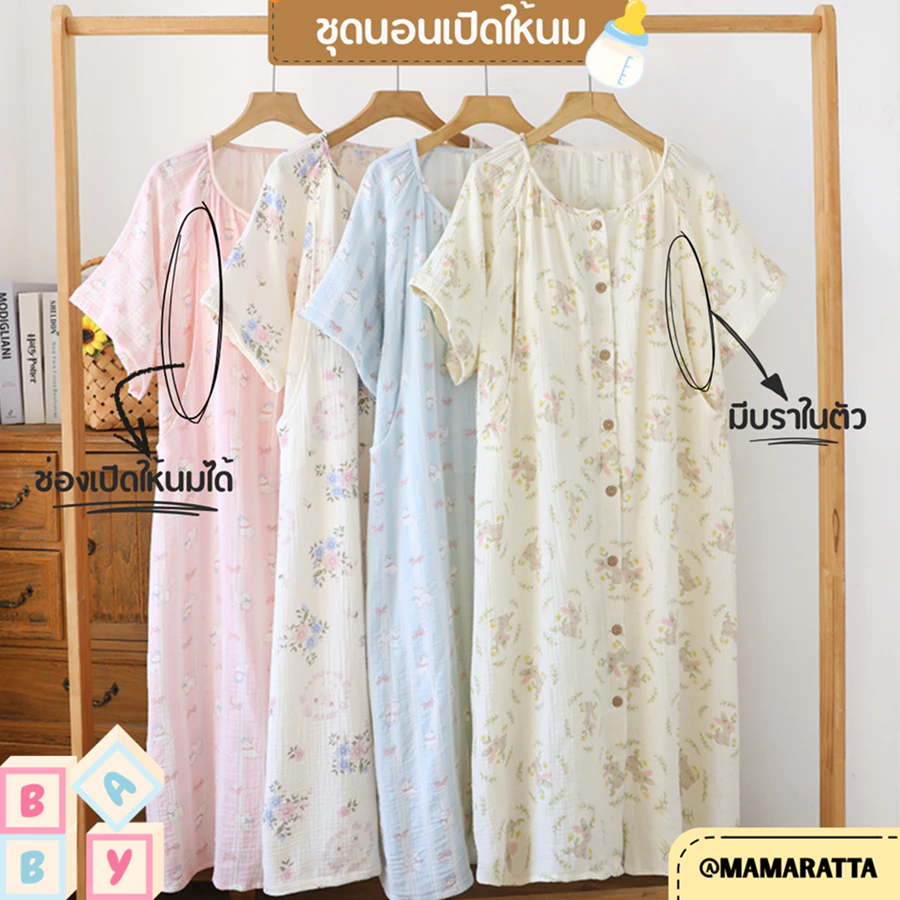 ชุดนอนแม่ท้อง mamaratta - เปิดให้นมได้มีบราในตัว งานเดรสชุดนอนแขนสั้นลายน่ารักๆ