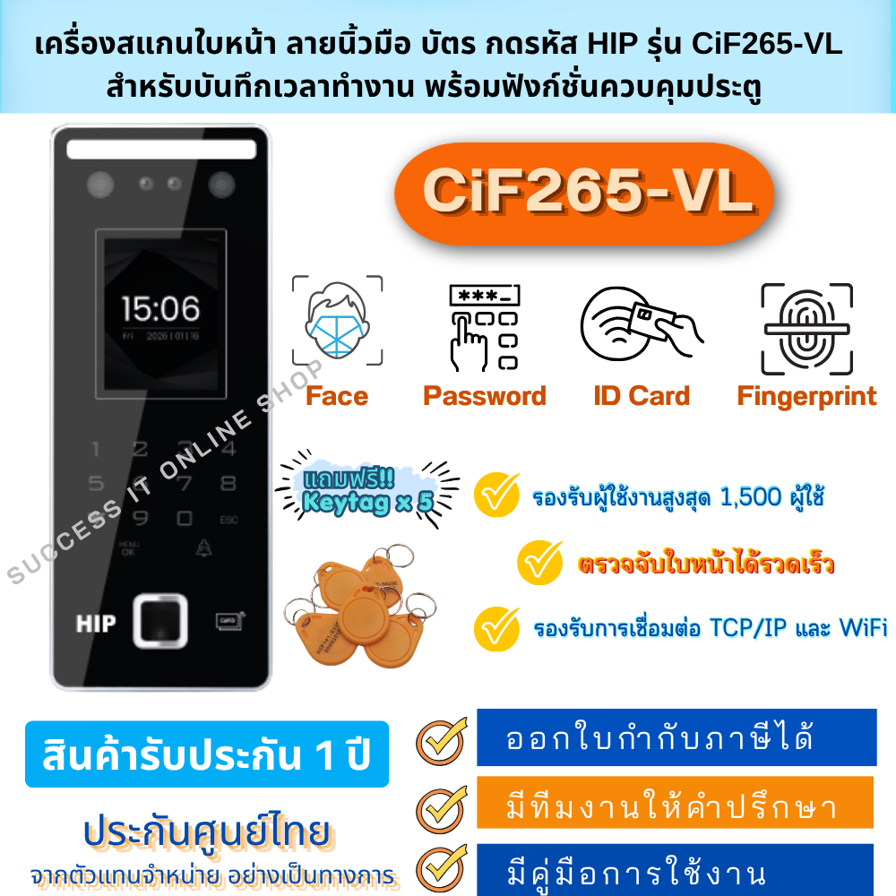 HIP CiF265-VL เครื่องสแกนใบหน้า ลายนิ้วมือ บัตร รหัส สำหรับลงเวลาทำงานพนักงาน รองรับระบบควบคุมประตู
