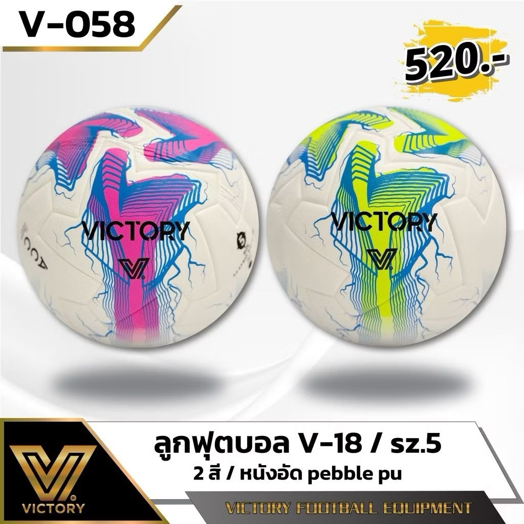 ลูกฟุตบอล VICTORY รุ่น V-18 (V-058) ขนาด Size 5 มาตรฐานการแข่งขัน