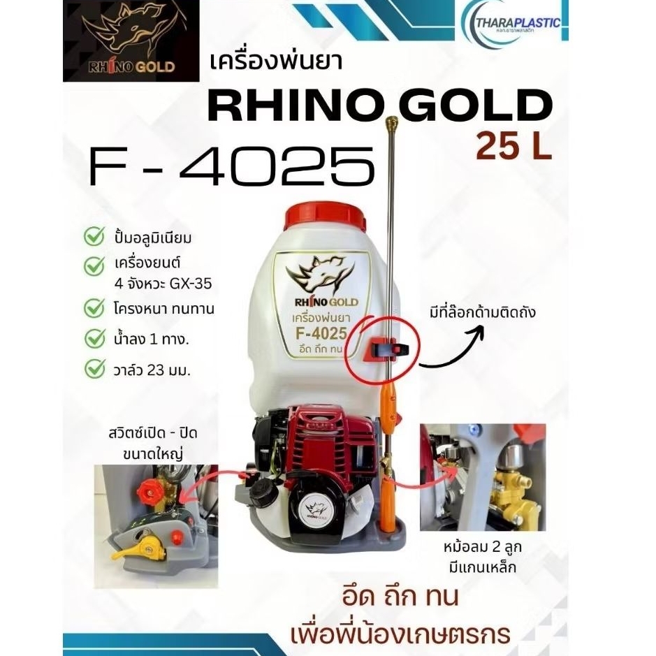 เครื่องพ่นยา เครื่องพ่นยา4จังหวะ gx35 35cc.มีหม้อลมเพิ่มแรงดัน มีรับประกัน 3 เดือน