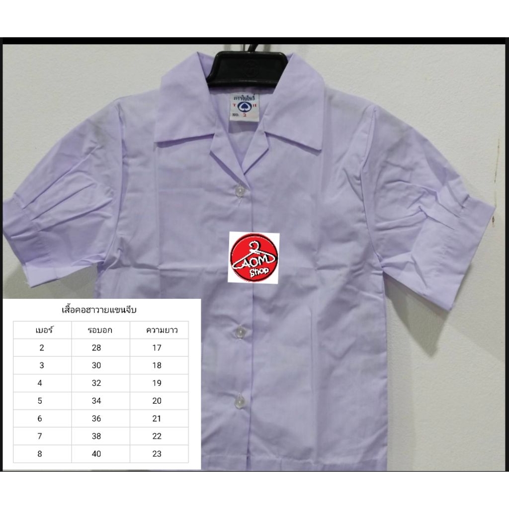 เสื้อนักเรียน ดญ.ปถม คอฮาวายแขนจีบชายตรง  28-40 นิ้ว(มีบิลเงินสดใช้เบิกโรงเรียน)