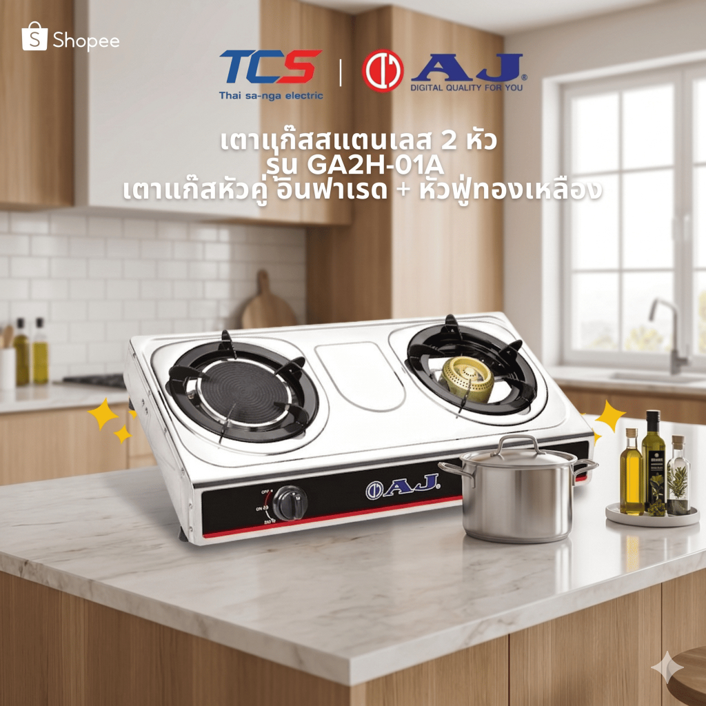 AJ เตาแก๊สสแตนเลส 2 หัว รุ่น GA2H-01A AJ ทำความสะอาดง่าย ไม่เป็นสนิม เตาแก๊สหัวคู่ อินฟาเรด + หัวฟู่ทองเหลือง เตาแก๊ส