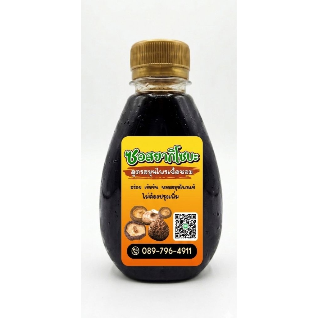 ซอสยากิโซบะ สูตรสมุนไพรเห็ดหอม ขนาด 100 ml. เข้มข้น หอม อร่อยจบ ไม่ต้องปรุงเพิ่ม