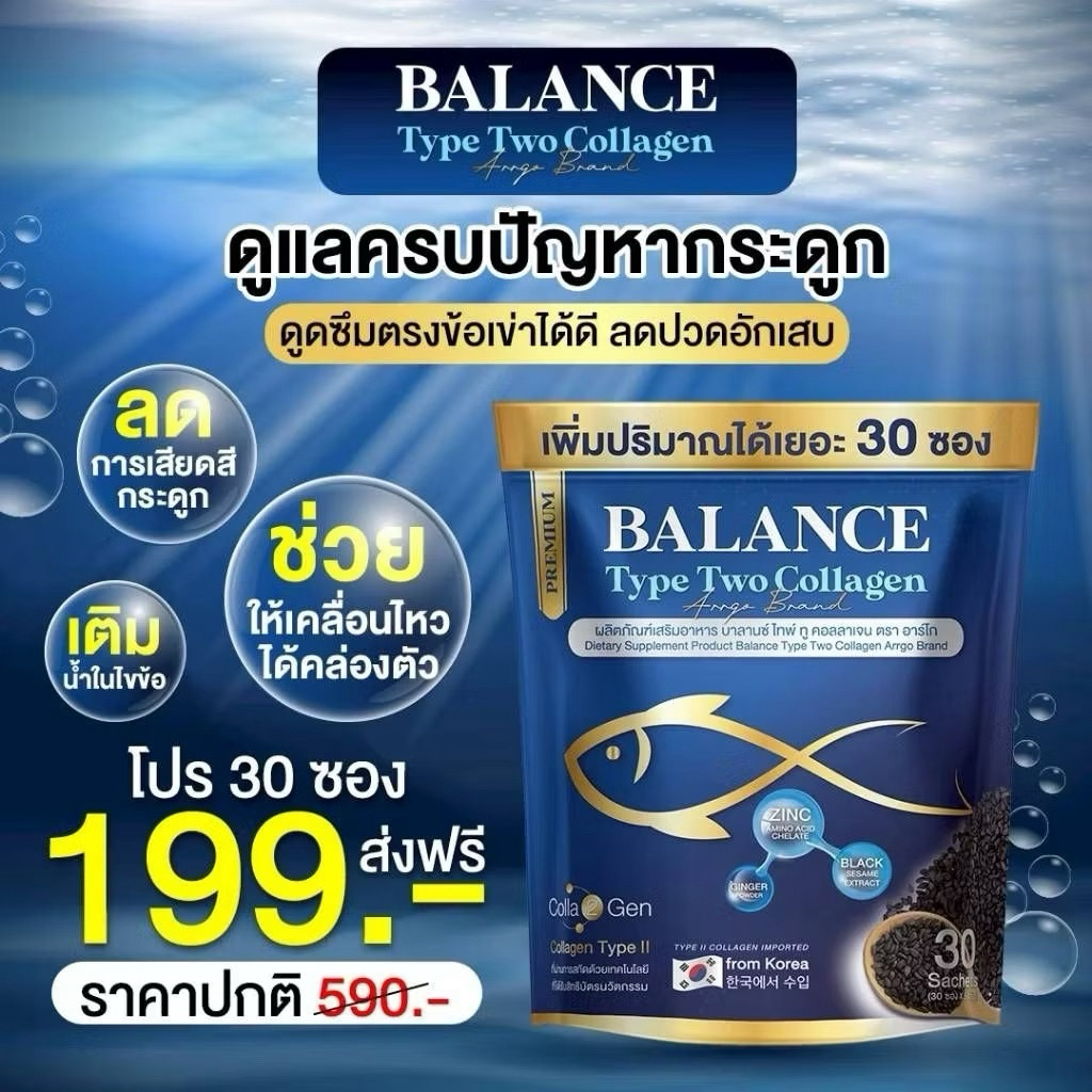 Balance บาลานซ์คลอลาเจนงาดำพลัสรสผลไม้