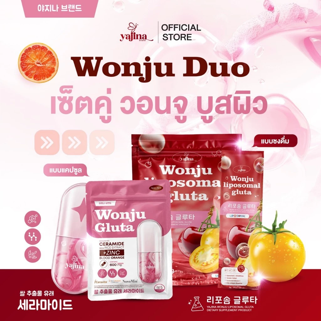 set(วอนจูกลูต้าเซร่าบลัดออเรนจ์แคปซูล ผิวดารา+(1 ห่อ 30ซอง)วอนจูกลูต้าไลโปโซมอล น้ำชงผิวดารา