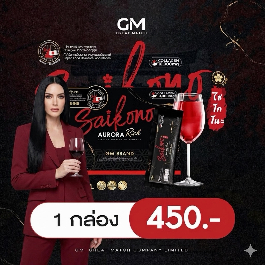 [1 กล่อง]🍒✨ไซโกโนะ คอลลาเจน Saikono Collagen แท้ 100% ไซโกโนะของแท้ คอลลาเจนบำรุงผิว