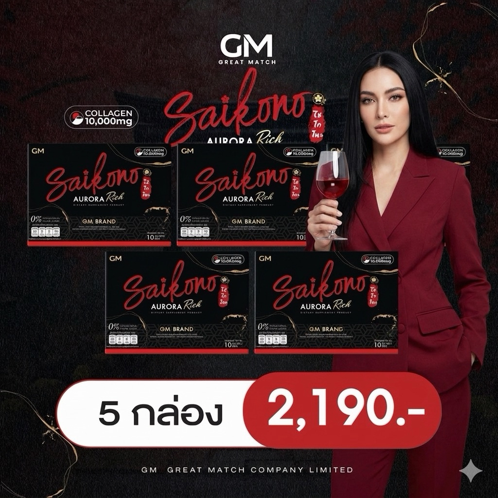 [5 กล่อง]✨❤️ไซโกโนะ คอลลาเจน Saikono Collagen แท้ 100% ไซโกโนะของแท้ คอลลาเจนบำรุงผิว