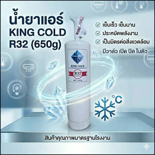 เซตเติมน้ำยาแอร์บ้านR32 ใน1ชุด มีน้ำยาแอร์R32 Kingcold 650g, เกจเดี่ยว R32 และ สายเกจยาว1.50= 2เส้น