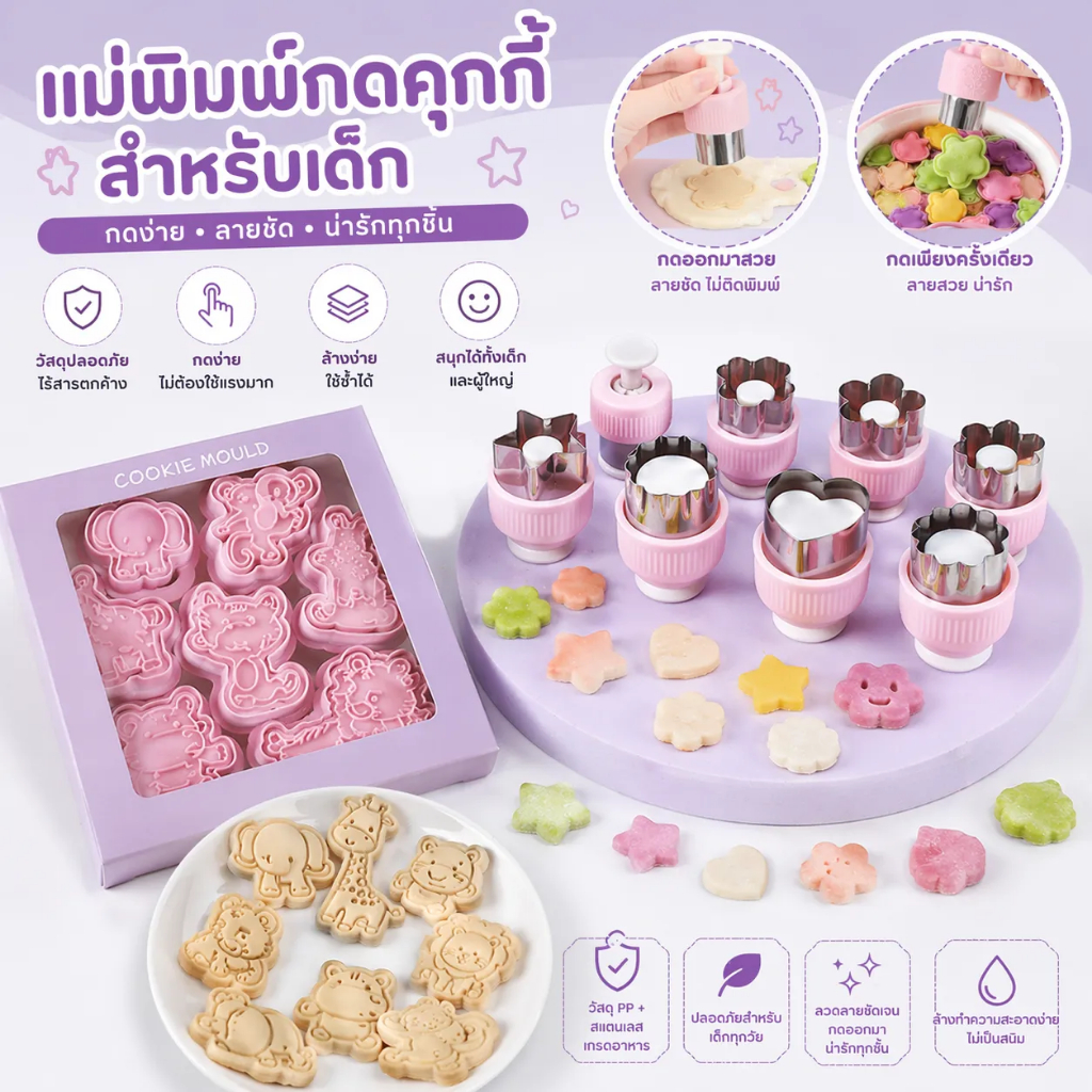 อุปกรณ์ครัวเรือน  ตัวกดพิมพ์รูปเบเกอรี่ แม่พิมพ์ 8 ชิ้น ทำอาหาร กดผักผลไม้ แม่พิมพ์ทำขนม