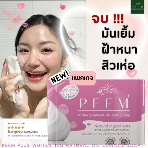 ภีมพลัส สบู่สลายฝ้า 100 กรัม หน้าใส ฟื้นฟูติดสาร ส่วนผสมธรรมชาติ เพิ่มสารสกัดปรับผิวกระจ่างใส