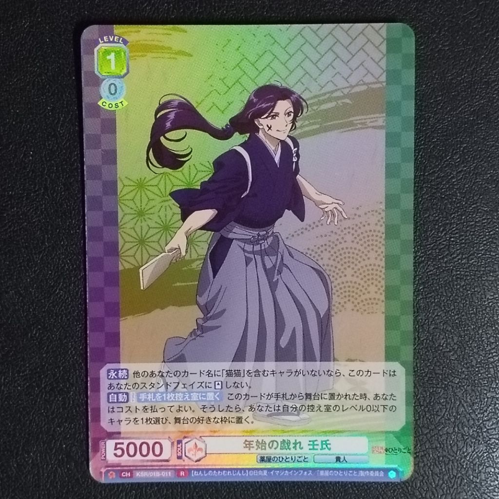 การ์ดอนิเมะเรื่อง สืบคดีปริศนา หมอยาตำรับโคมแดง THE APOTHECARY DIARIES WSB WEISS SCHWARZ BLAU TRADING CARD