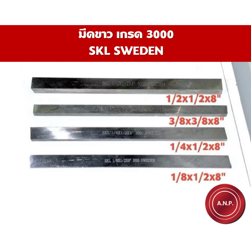 มีดขาวเกรด3000 มีดกลึงขาว SKL SWEDEN
