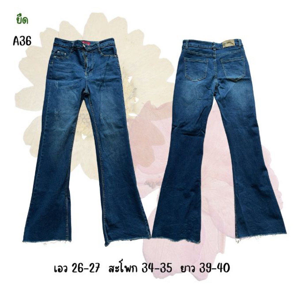 👖  A36 กางเกงยีนส์ขาม้ามือสอง เอวยืด✨