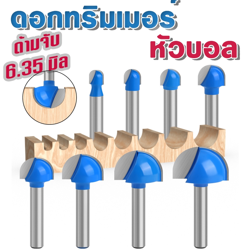 ดอกทริมเมอร์ หัวบอล ด้ามจับ 1/4" (6.35มิล) มีหลายขนาดให้เลือก สำหรับงานไม้ เจาะ กัด เซาะร่อง อื่นๆ