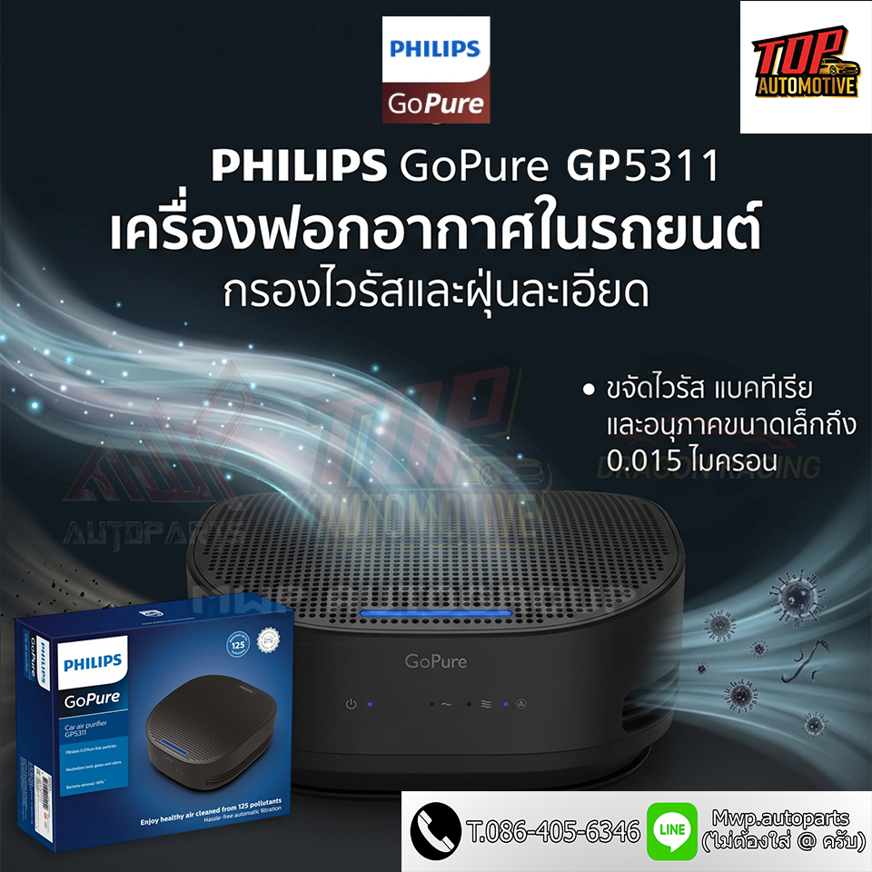 เครื่องฟอกอากาศในรถ Philips GoPure GP5311: กรอง PM2.5 สารก่อภูมิแพ้ ควันพิษ