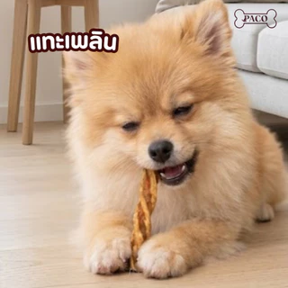 PACO ขนมสุนัข มันชี่เกลียวคลุกไก่ แพ็กจัมโบ้ มาตรฐานส่งออก สุดคุ้ม ขนมหมาขัดฟัน ขนมหมาเคี้ยวเล่น ขนมหมา