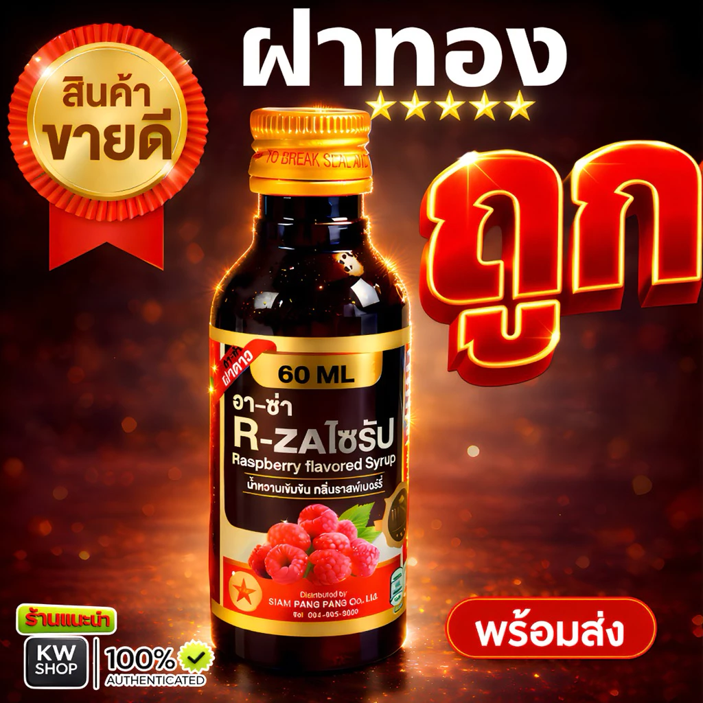 ฝาทองของแท้ น้ำหวานเข้มข้น รสชาติราสเบอร์รี่ 60 มล. ขายดี ราคาคุ้ม 5 ขวด(❌สั่งครั้งแรก❌ 4ขวดขึ้นไป งดเก็บปลายทาง)
