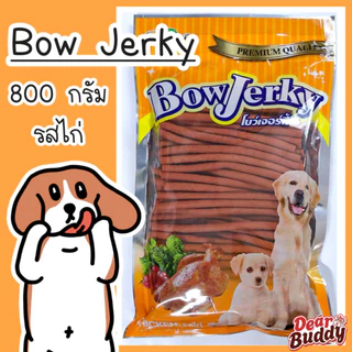 ขนมสุนัข Bow Jerky 800 กรัม โบว์เจอร์กี้ (รสแกะ 700 กรัม)