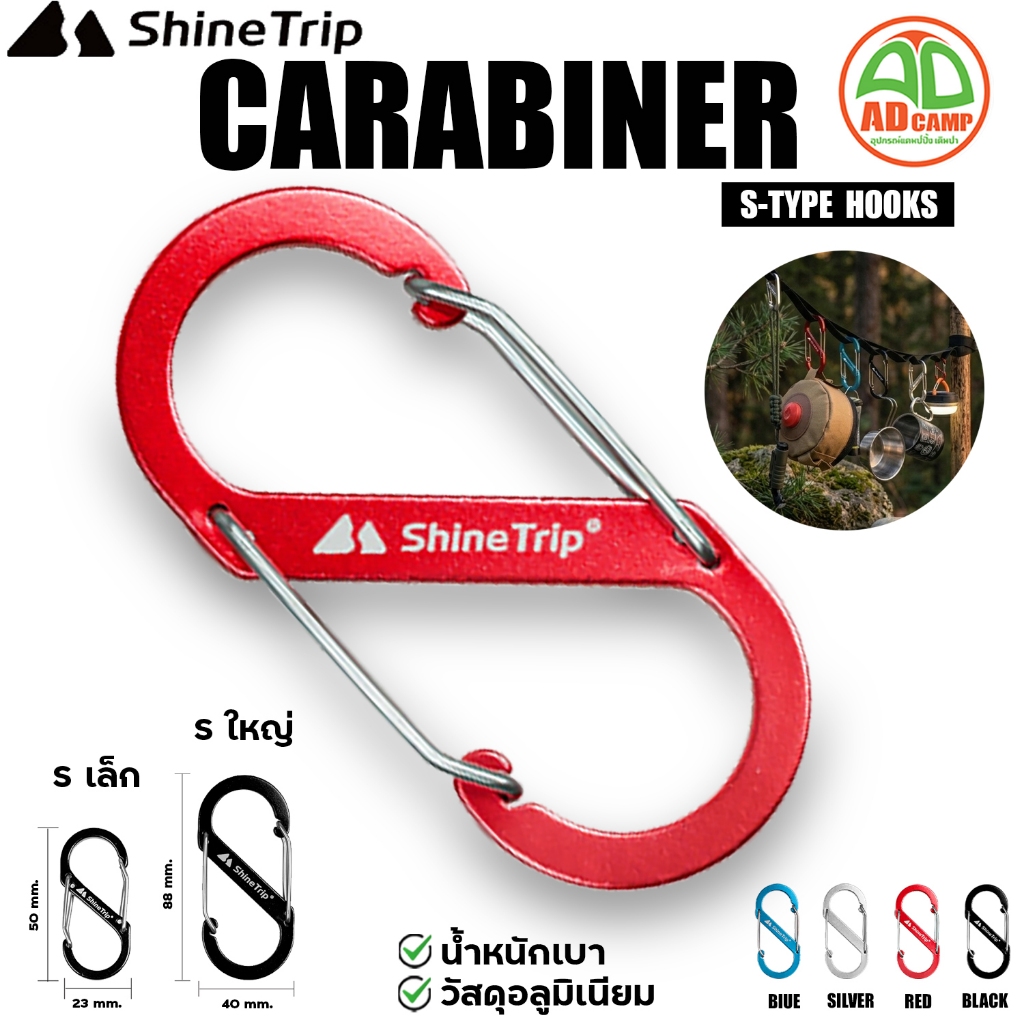 Carabiner S-Type ตะขอแขวน คาราบิเนอร์ ทรงตัว S ตะขอพวงกุญแจ แข็งแรง น้ำหนักเบา แคมป์ปิ้ง เดินป่า