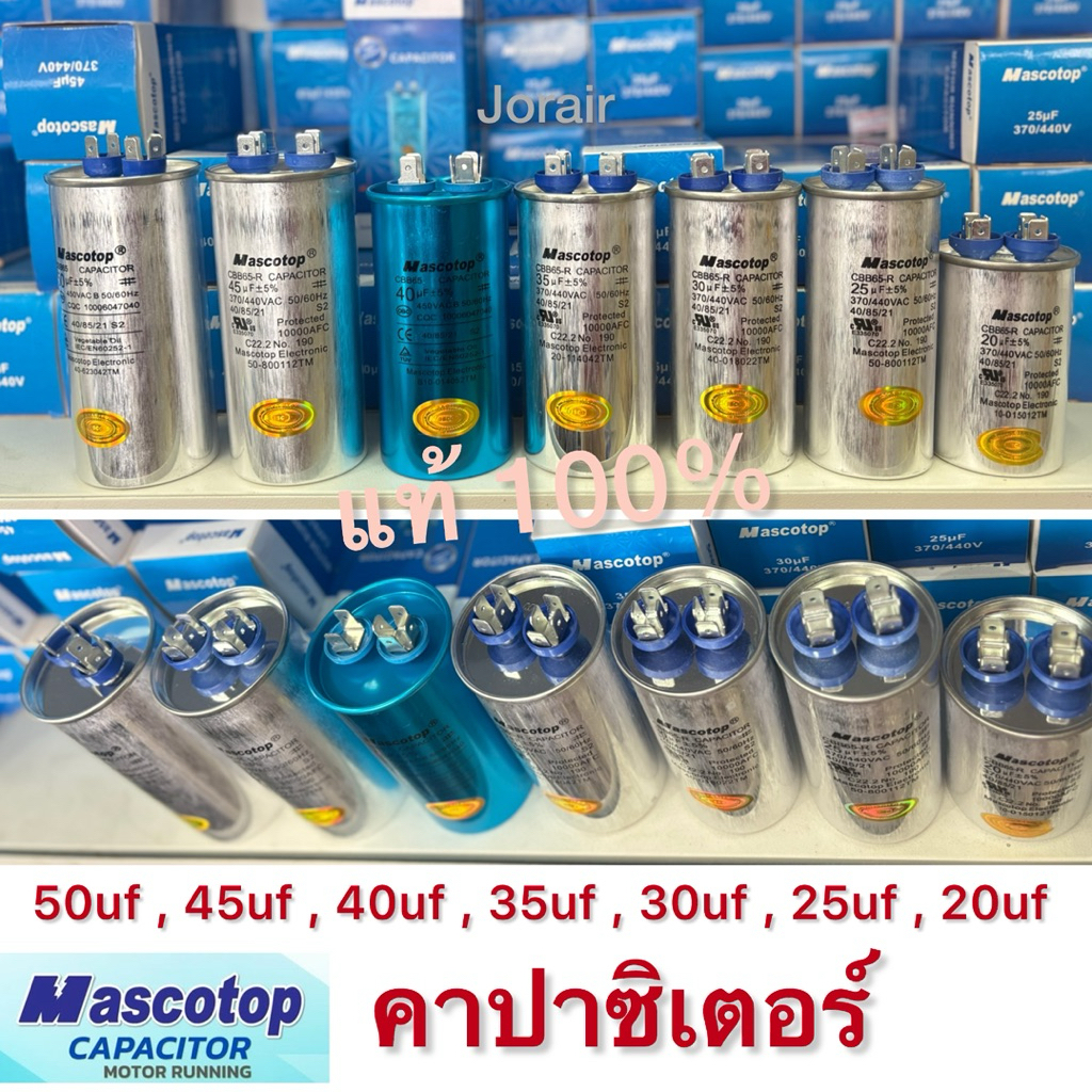 Mascotopคาปาซิเตอร์ ใหม่!จากโรงงาน สำหรับเก็บและจ่ายปะจุไฟฟ้า แคปแอร์ แคปรันแอร์ แบบ2ขั่ว