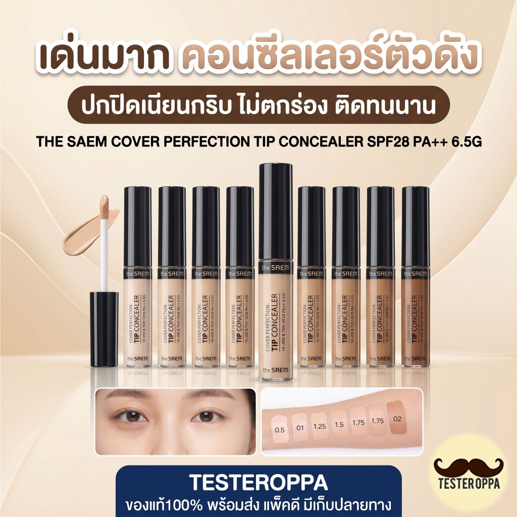 The Saem Cover Perfection Tip Concealer SPF 28 PA++ (6.5 g) แท้100% – โปรปัง