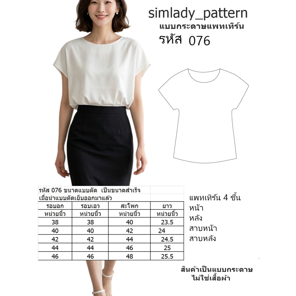 Top 076 แบบตัดเสื้อผ้า แบบแพทเทิร์น  เสื้อแขนล้ำ ทรงปีกค้าคาว
