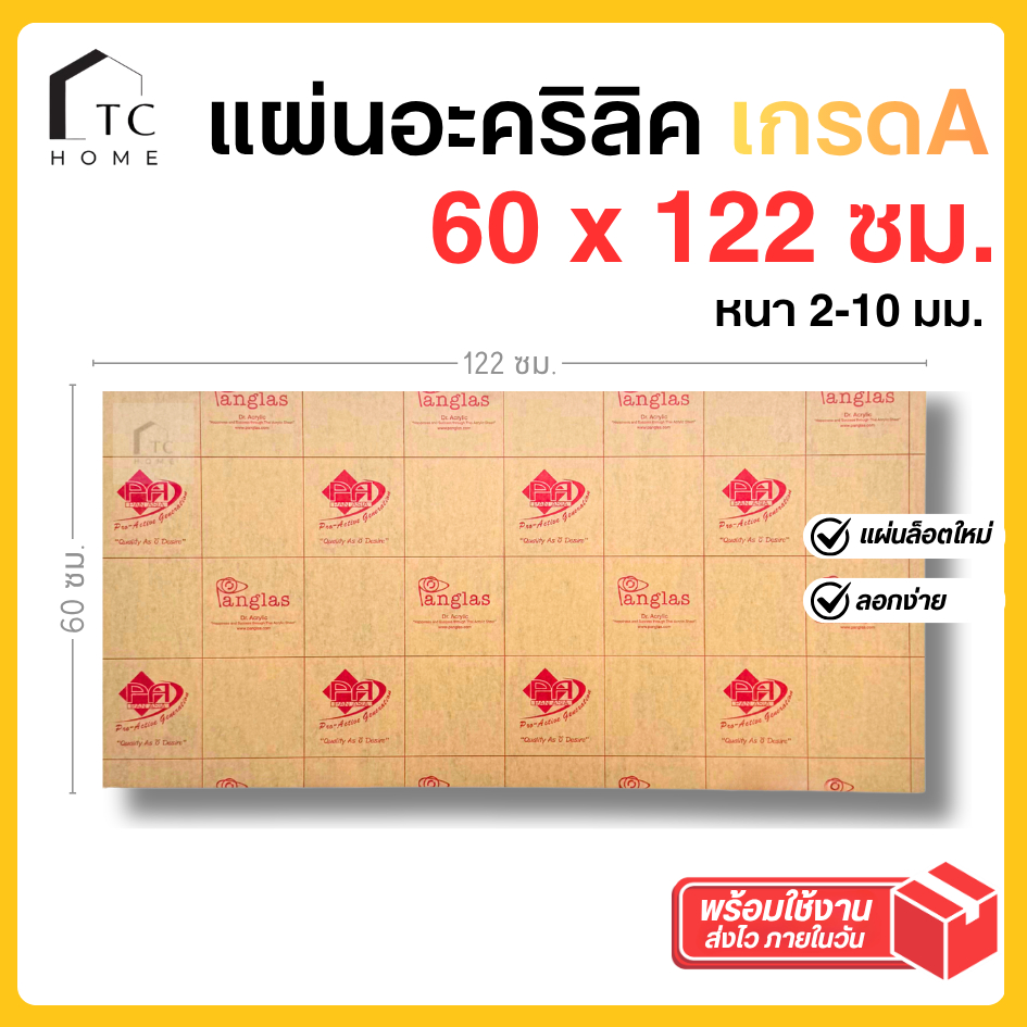 แผ่นอะคริลิค เกรดA SIZE 60 x 122 cm. หนา2–10 mm  มีสีใส ขาว ขาวขุ่น ดำ แดง น้ำเงิน เขียว - P60122