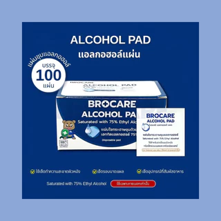 แผ่นแอลกอฮอล์ 75 % alcohol pad Brocare เช็ดทำความสะอาด แผ่นทำความสะอาด ฆ่าเชื้อ (ขนาด 3*6)