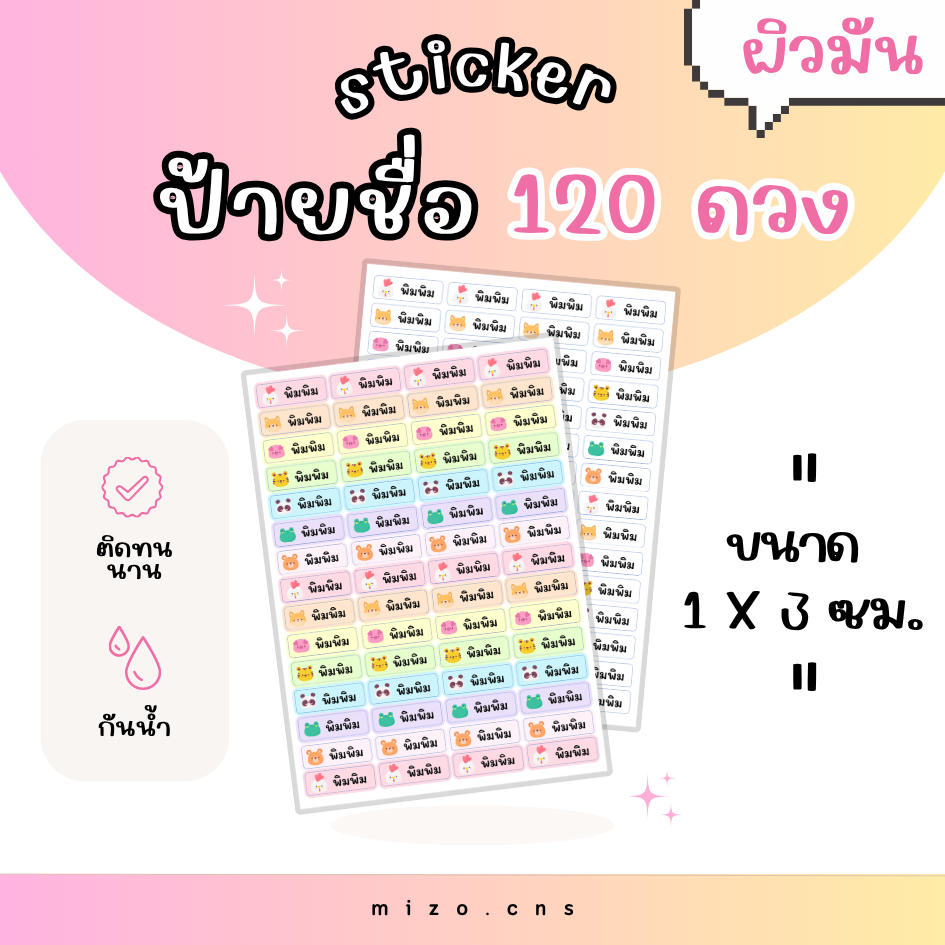 (ผิวมัน) สติกเกอร์ ป้ายชื่อ 120 ดวง สติกเกอร์ป้ายชื่อ ป้ายชื่อกันน้ำ ติดอุปกรณ์ ของใช้ทั่วไป