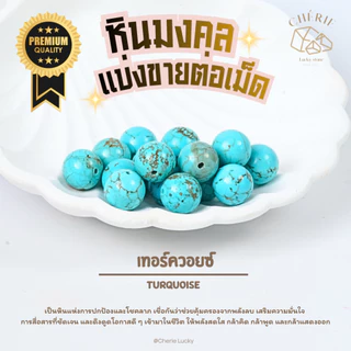 หินคัดเกรดAA แบ่งขาย (ราคาต่อเม็ด) หินขนาด 10 มิล - หินแท้ธรรมชาติ Cherie Lucky