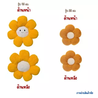 ZumoIX เบาะรองนั่ง ดอกไม้ 35 cm และ 45 cm ลายการ์ตูน ดอกทานตะวัน ใยสังเคราะห์คุณภาพสูง