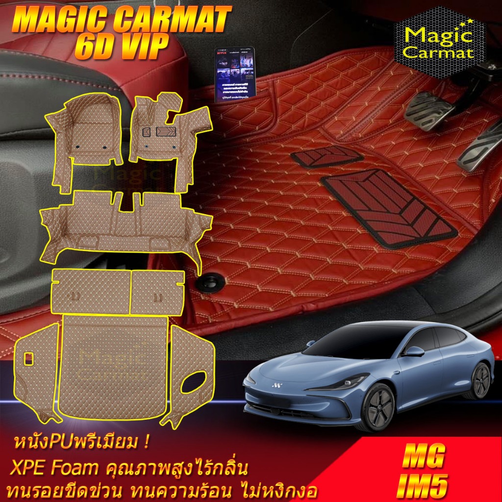 MG IM5 2026-รุ่นปัจจุบัน เต็มคัน (ห้องโดยสาร*ขึ้นขอบพิเศษ*+ท้ายรถ) พรมรถยนต์ MG IM5 พรม6D VIP Magic 