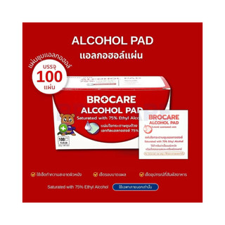 Brocare โบรแคร์ แผ่นแอลกอฮอล์ 75 % alcohol pad (ขนาด 4x8 cm.) เช็ดทำความสะอาด ของเเท้พร้อมส่ง