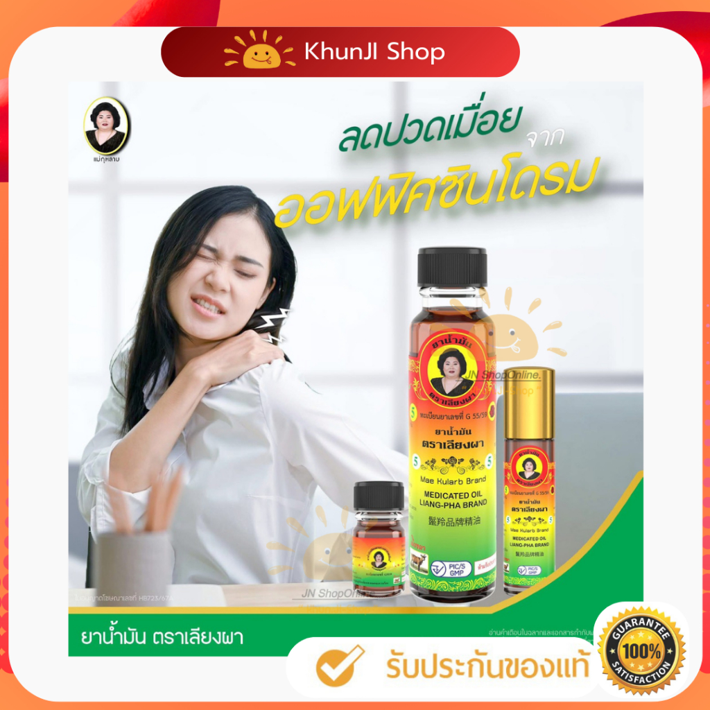 เลียงผา LIVEลด30% 2ทุ่ม!! น้ำมัน น้ำมันสีน้ำตาล (Brown Oil) " ตรา แม่กุหลาบ" สมุนไพรแม่กุหลาบ ขนาด 20cc./7cc./3cc.ของแท้