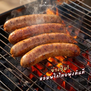 BarBestro ไส้กรอกเยอรมันหมูพริกไทยดำโฮมเมด ไส้กรอกหมู (Pepper Pork German Sausage Homemade) 500g.