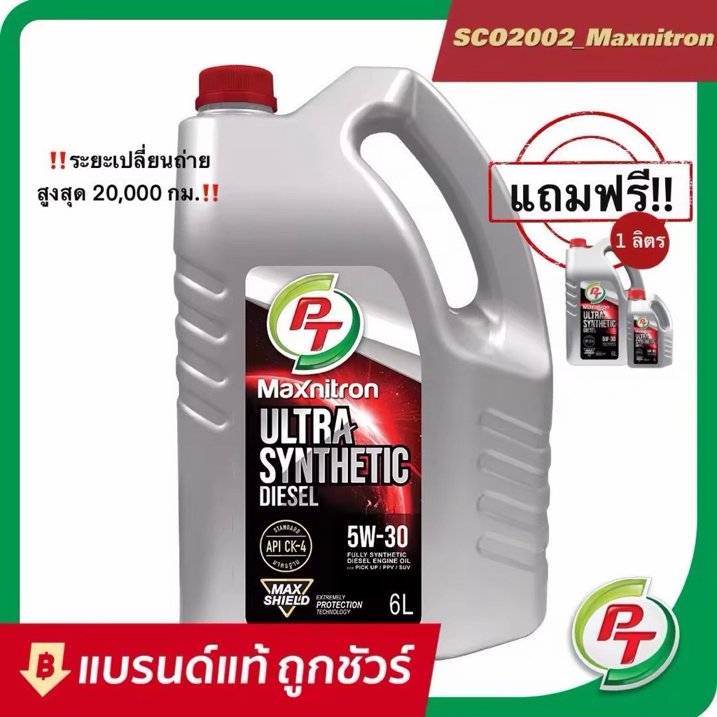 น้ำมันเครื่องดีเซล 5W-30 สังเคราะห์แท้ 6ลิตร แถม 1ลิตร