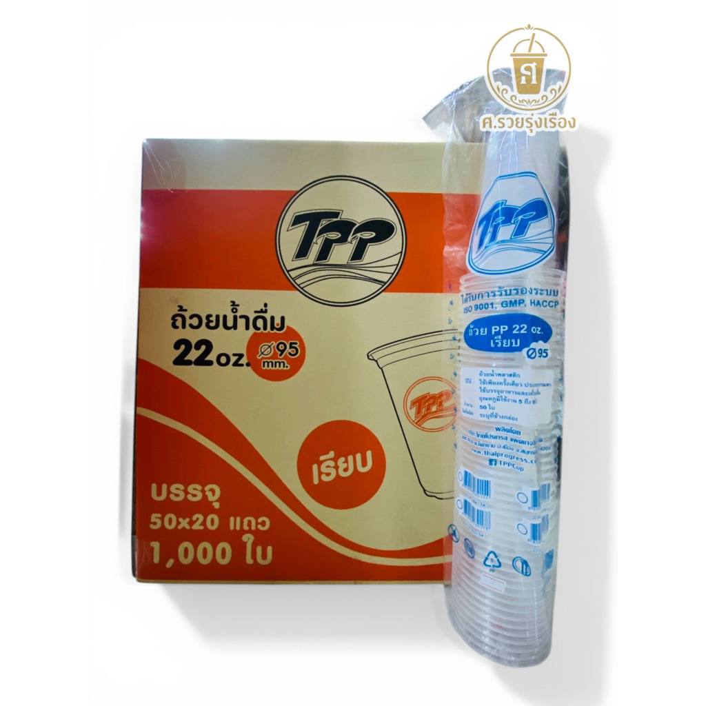 TPP แก้ว22เรียบใส 1000 ใบ [ ยกลัง ]
