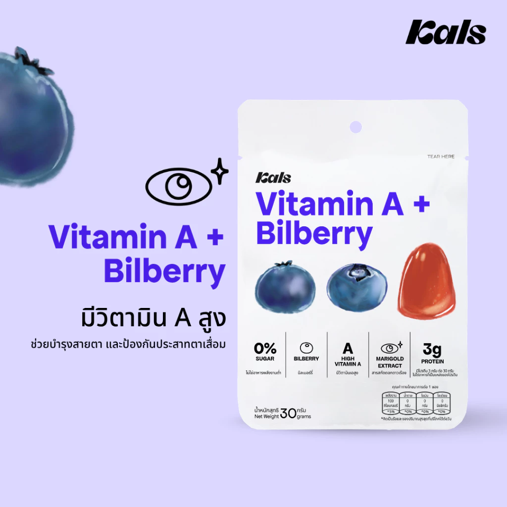 [1 ซอง] Kals วิตามินกัมมี่ Vitamin A + Bilberry ไม่มีน้ำตาล มีบิลเบอร์รี่ ลูทีน บำรุงสายตา thumbnail 3