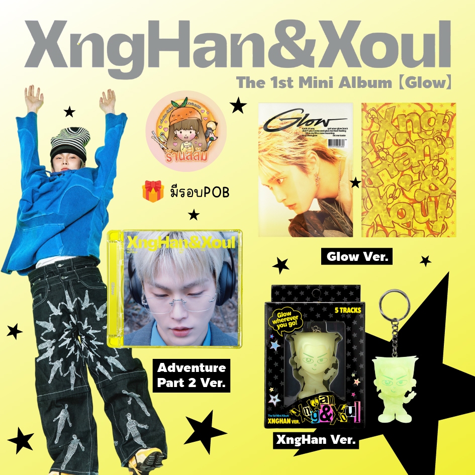 [PRE] XngHan&Xoul The 1st Mini Album Glow อัลบั้ม ซึงฮัน Glow/Adventure Part 2/XngHan Ver.