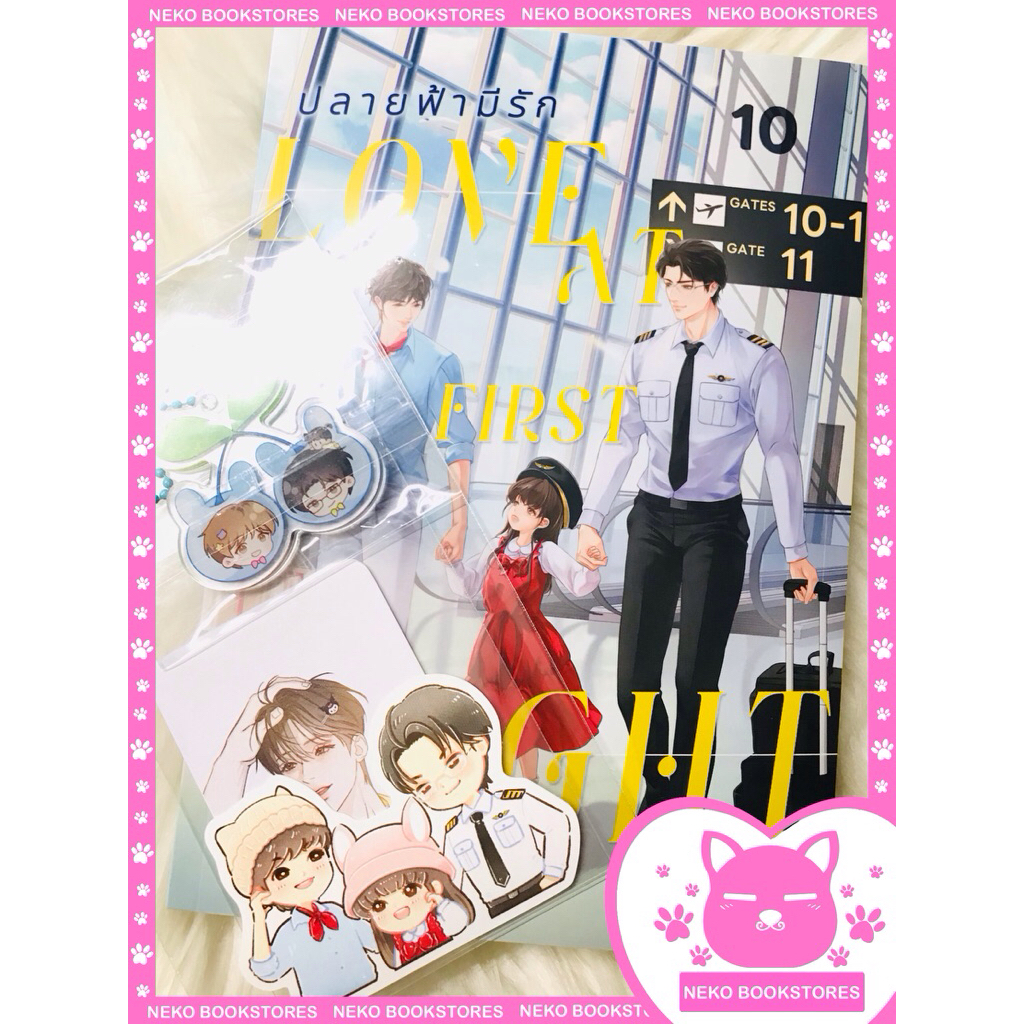 Love at First Flight ปลายฟ้ามีรัก (รอบจอง)