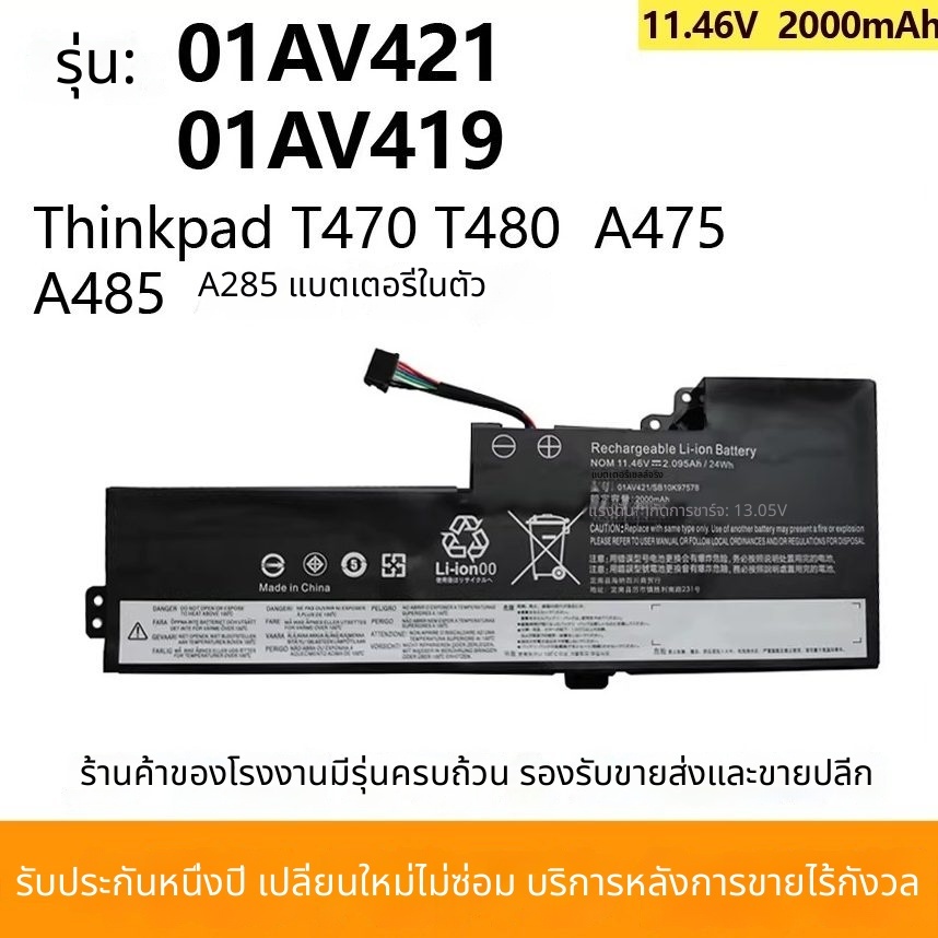 เหมาะสำหรับแบตเตอรี่ในเครื่อง Lenovo T470 T480 รุ่น 01AV420/419 01AV421 01AV489