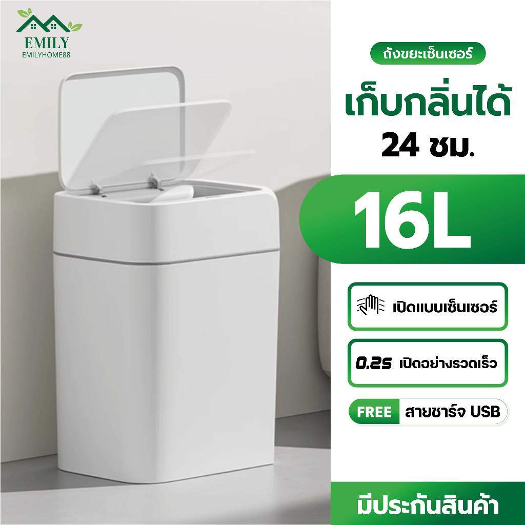 Emily ถังขยะอัตโนมัติ 9/16L เปิดปิดเซนเซอร์ กำจัดกลิ่น ดีไซน์เรียบง่าย สำหรับห้องน้ำ ห้องครัว ห้องรับแขก