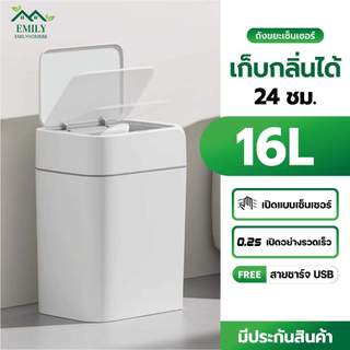 Emily ถังขยะอัตโนมัติ 9/16L เปิดปิดเซนเซอร์ กำจัดกลิ่น ดีไซน์เรียบง่าย สำหรับห้องน้ำ ห้องครัว ห้องรับแขก